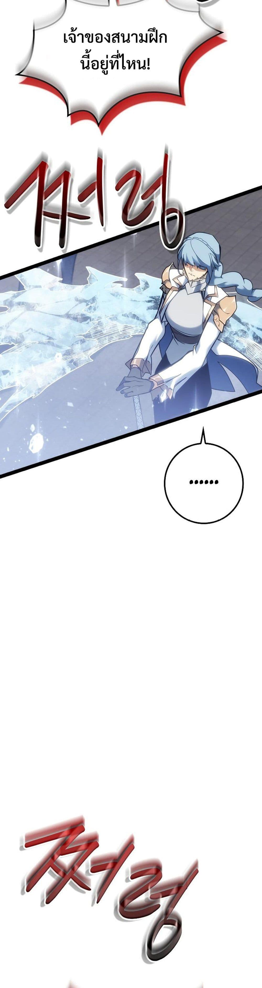 Regressing as the Reincarnated Bastard of the Sword Clan page 52