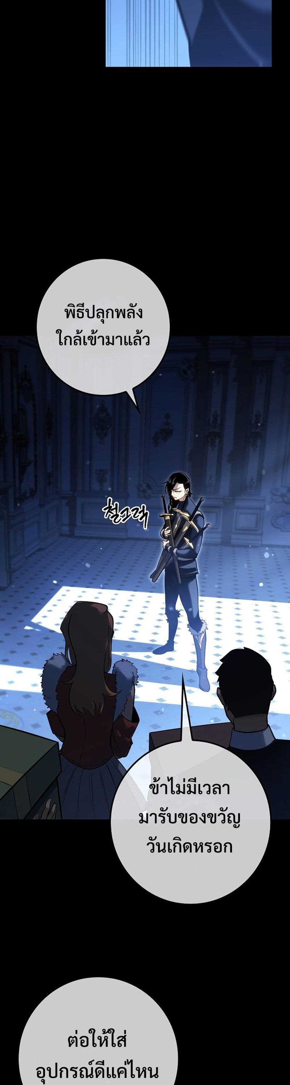 Regressing as the Reincarnated Bastard of the Sword Clan page 11