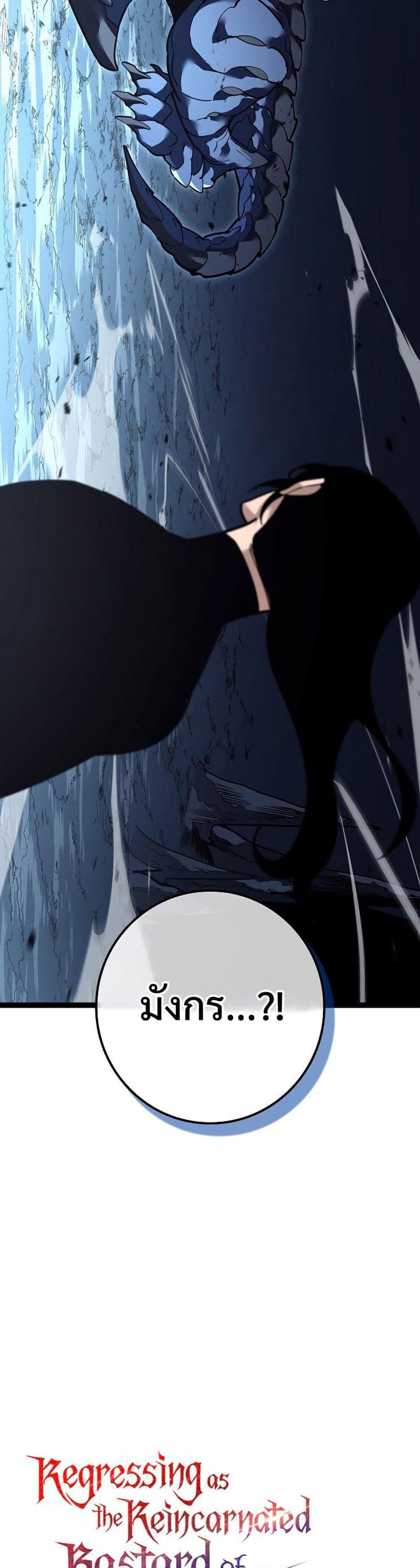 Regressing as the Reincarnated Bastard of the Sword Clan page 16