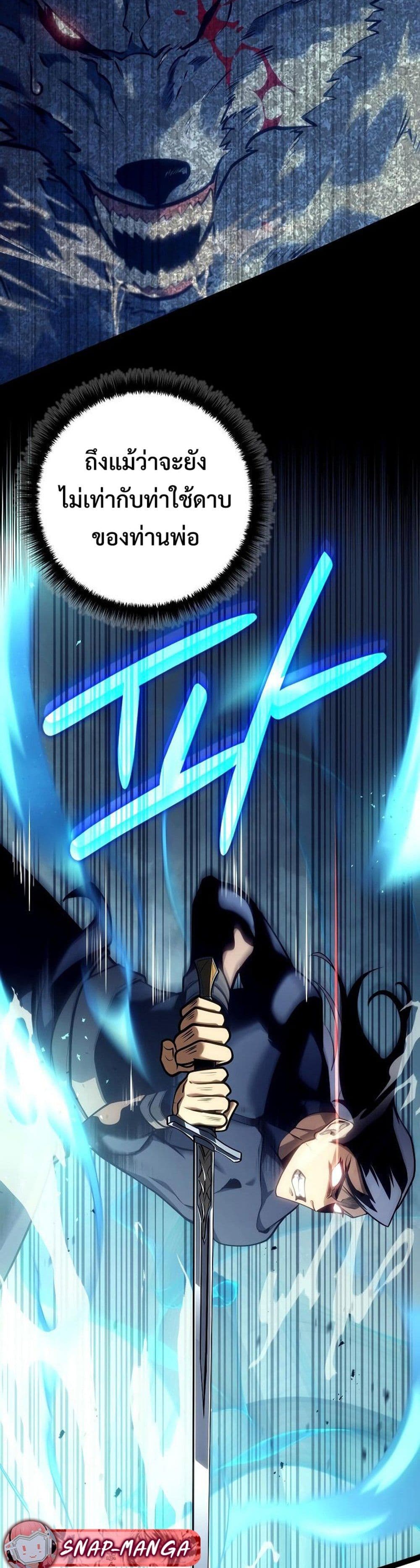 Regressing as the Reincarnated Bastard of the Sword Clan page 23