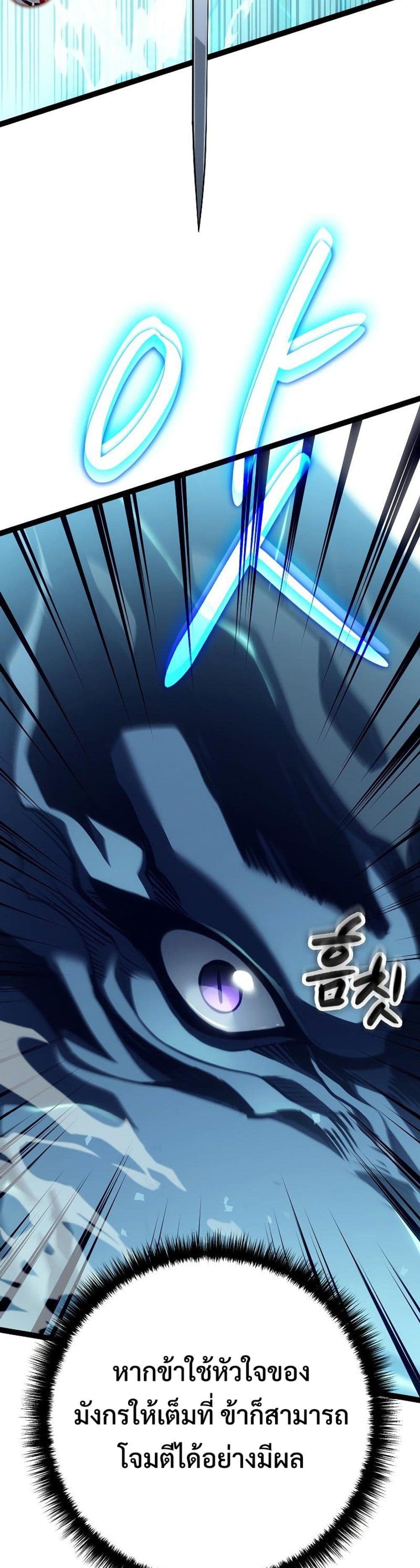 Regressing as the Reincarnated Bastard of the Sword Clan page 24