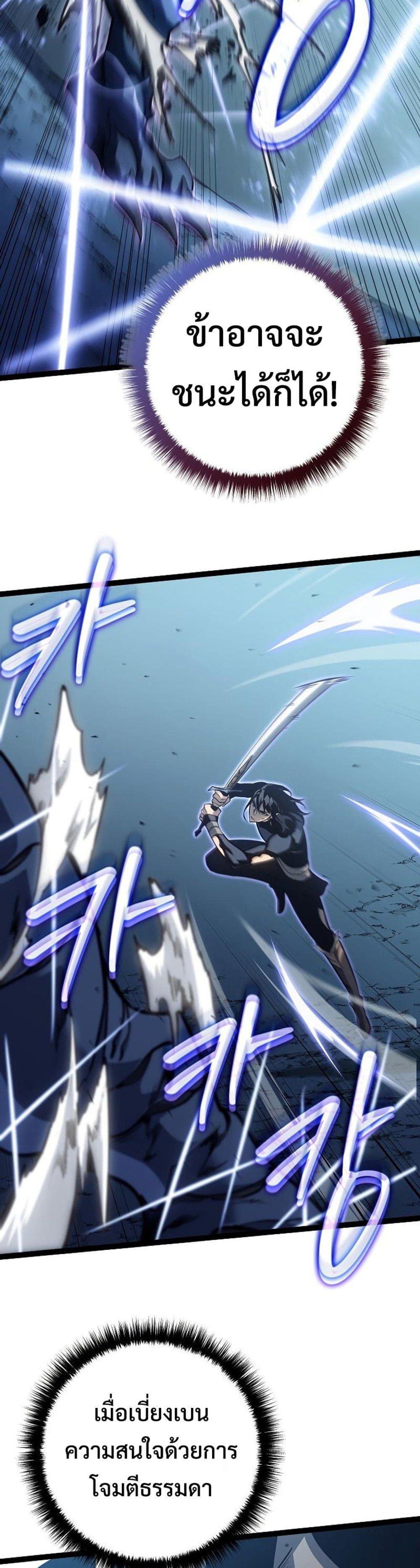 Regressing as the Reincarnated Bastard of the Sword Clan page 31