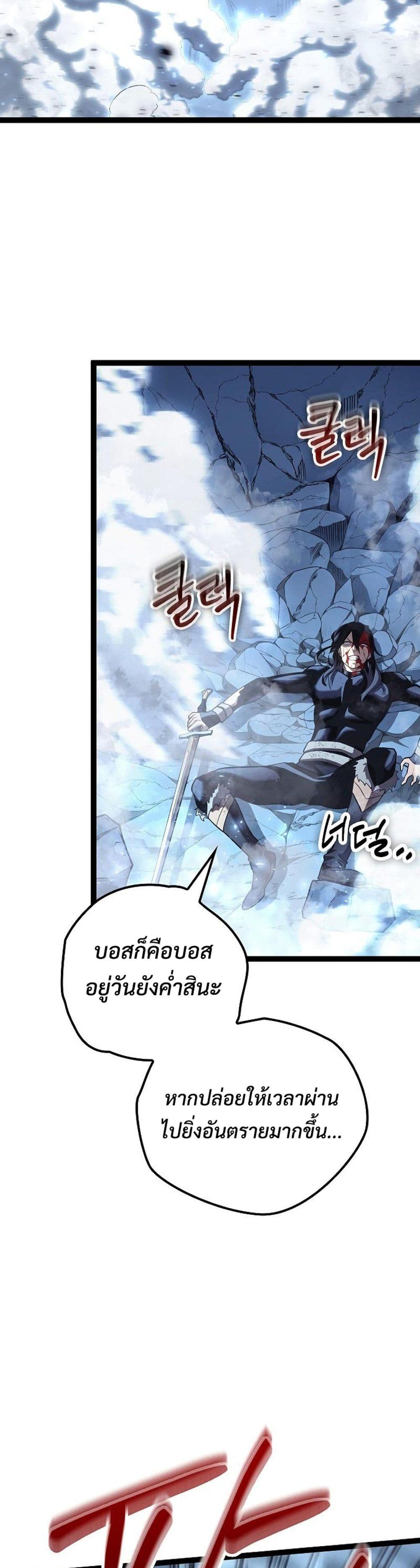 Regressing as the Reincarnated Bastard of the Sword Clan page 37