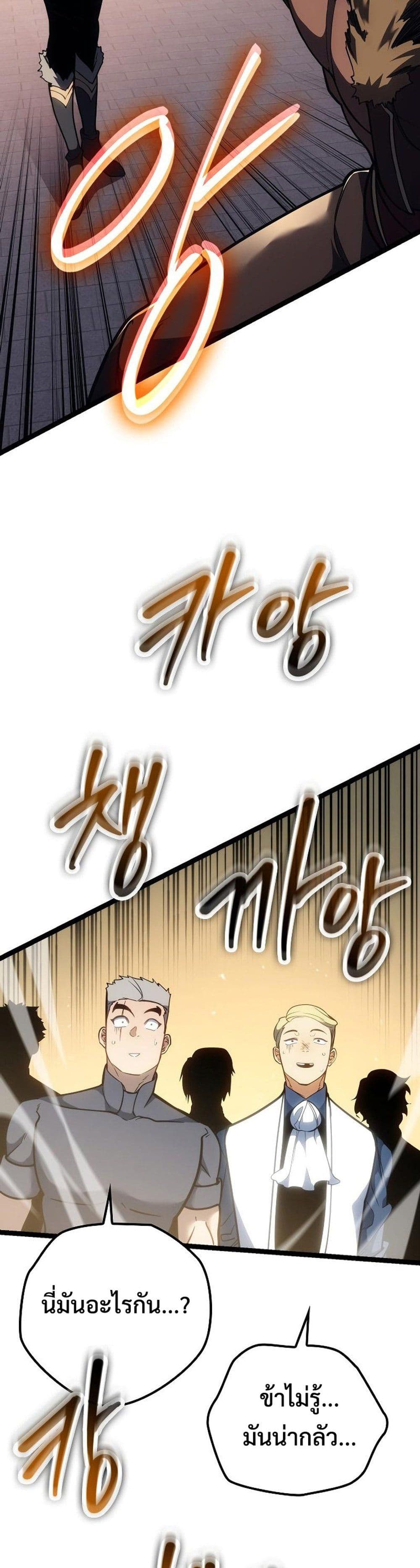 Regressing as the Reincarnated Bastard of the Sword Clan page 51