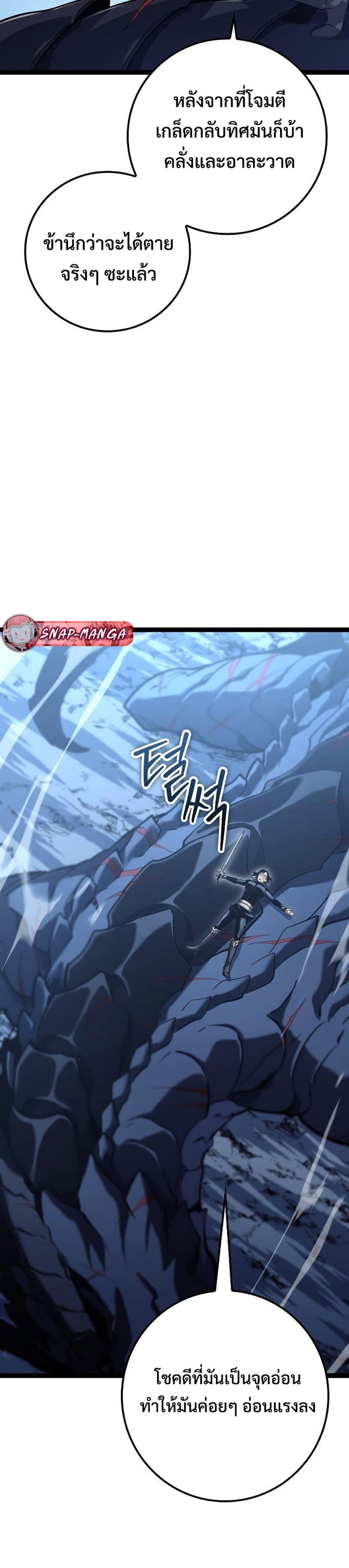 Regressing as the Reincarnated Bastard of the Sword Clan page 4