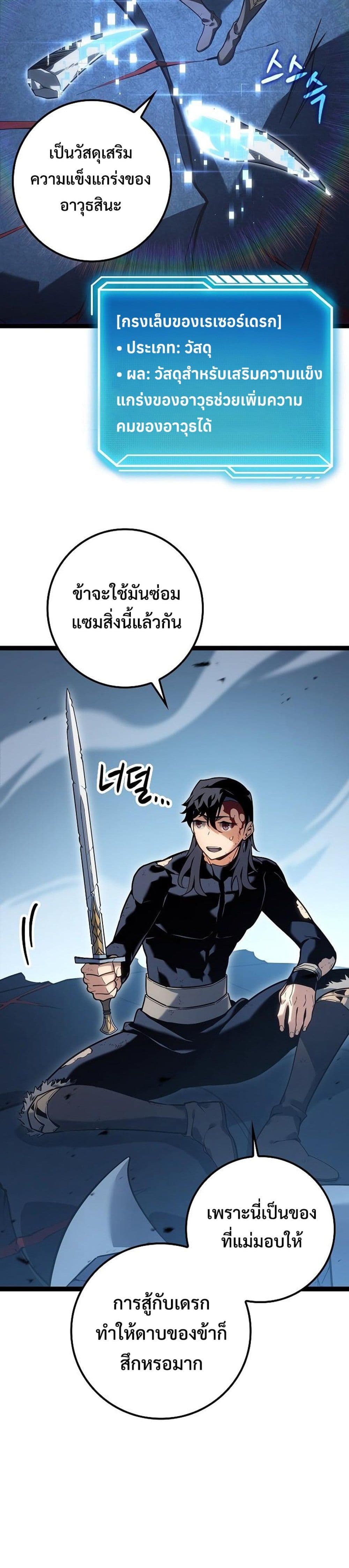 Regressing as the Reincarnated Bastard of the Sword Clan page 6