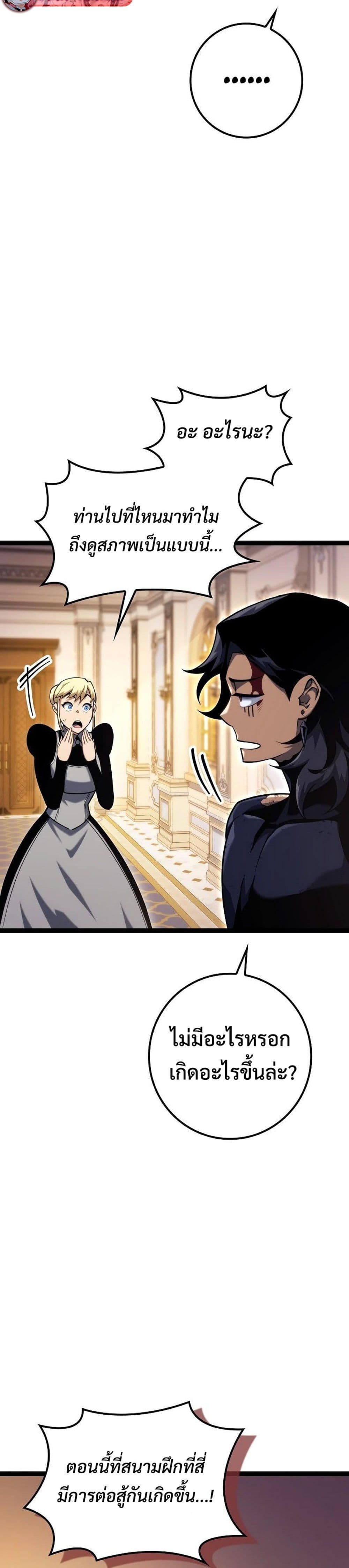 Regressing as the Reincarnated Bastard of the Sword Clan page 16