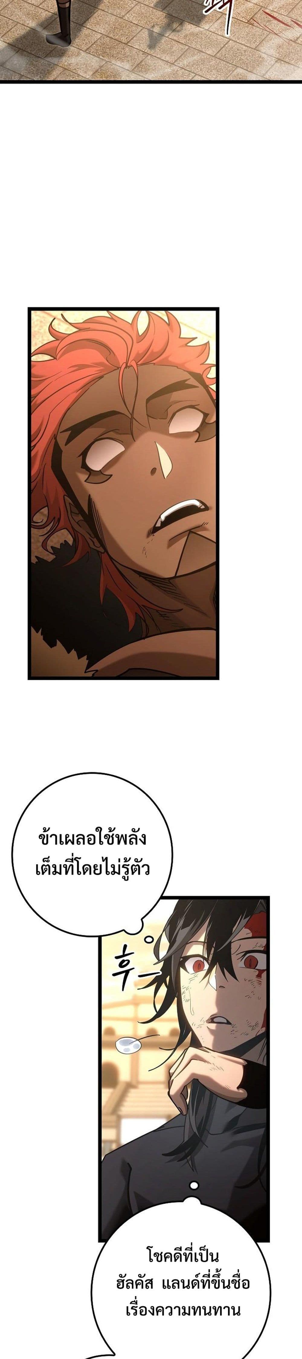 Regressing as the Reincarnated Bastard of the Sword Clan page 33