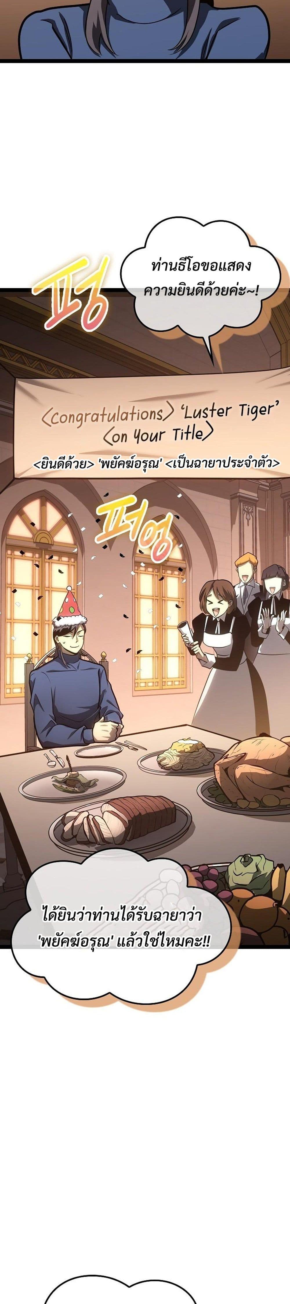 Regressing as the Reincarnated Bastard of the Sword Clan page 45
