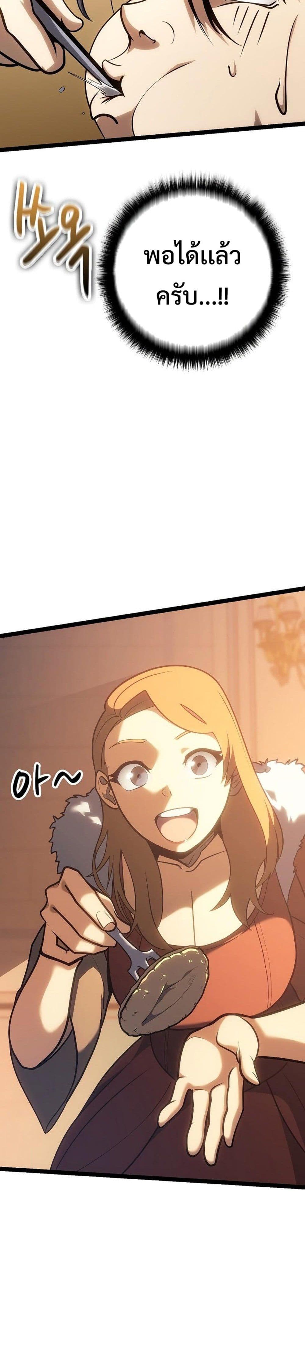 Regressing as the Reincarnated Bastard of the Sword Clan page 48