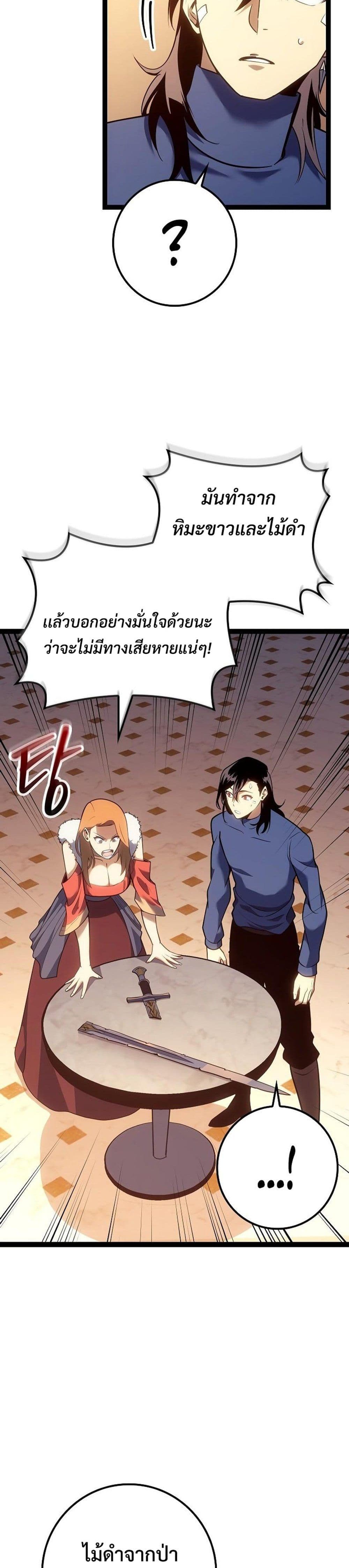 Regressing as the Reincarnated Bastard of the Sword Clan page 54