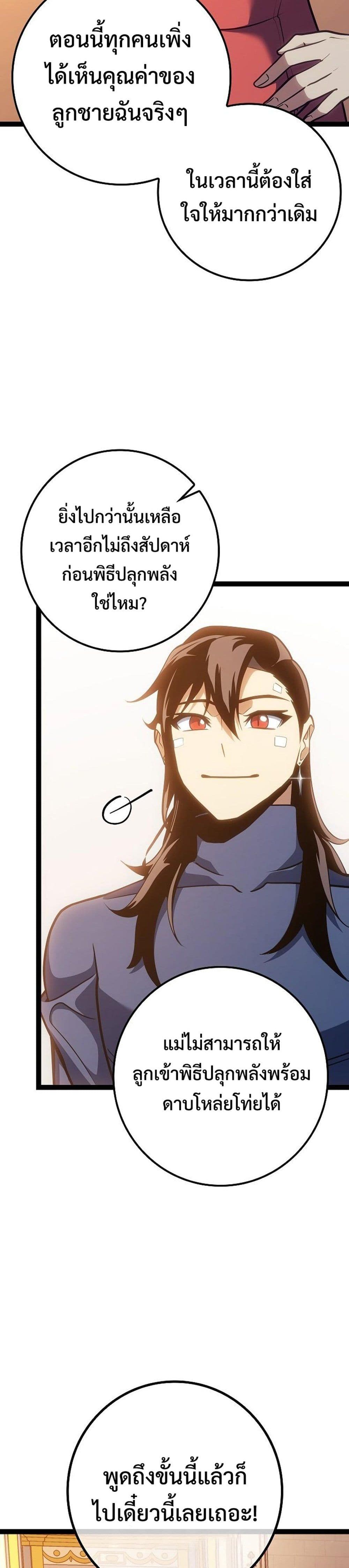Regressing as the Reincarnated Bastard of the Sword Clan page 58