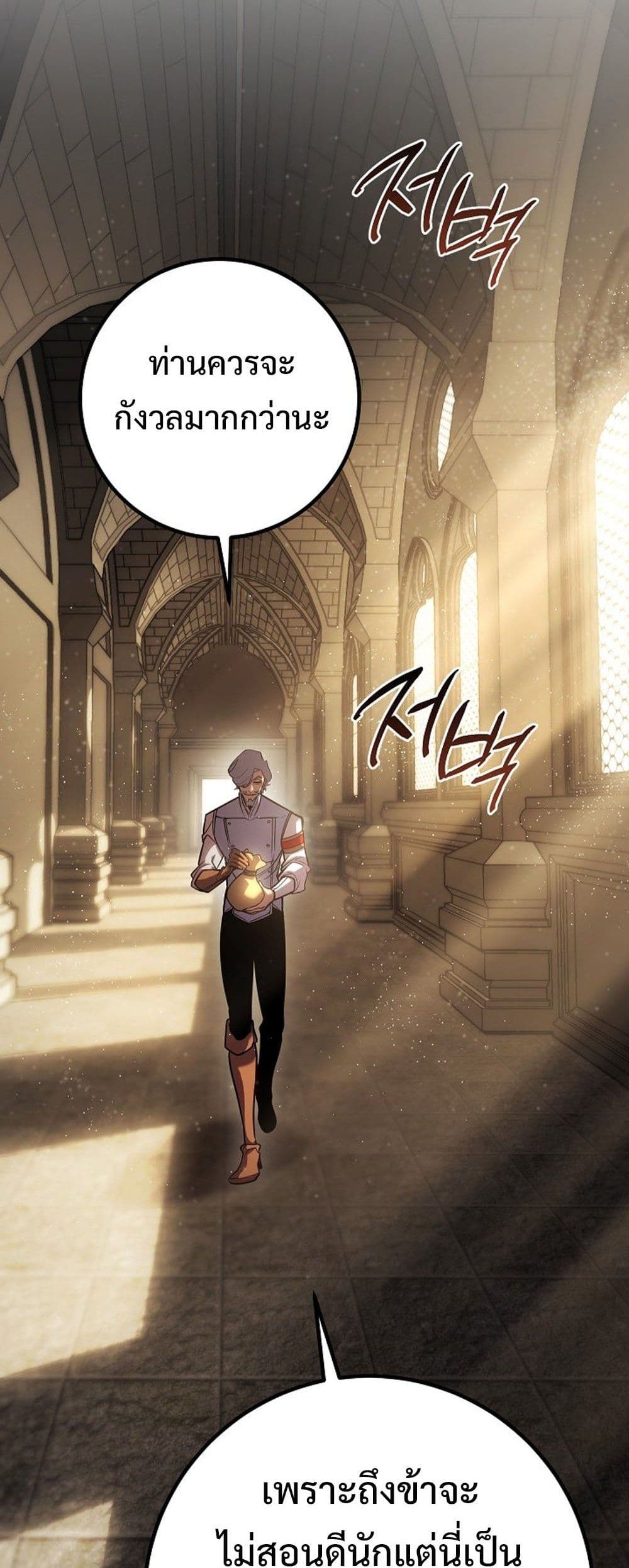 Regressing as the Reincarnated Bastard of the Sword Clan page 11