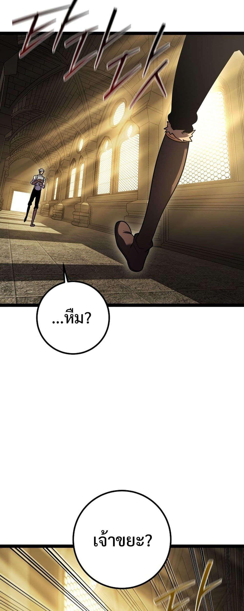 Regressing as the Reincarnated Bastard of the Sword Clan page 17