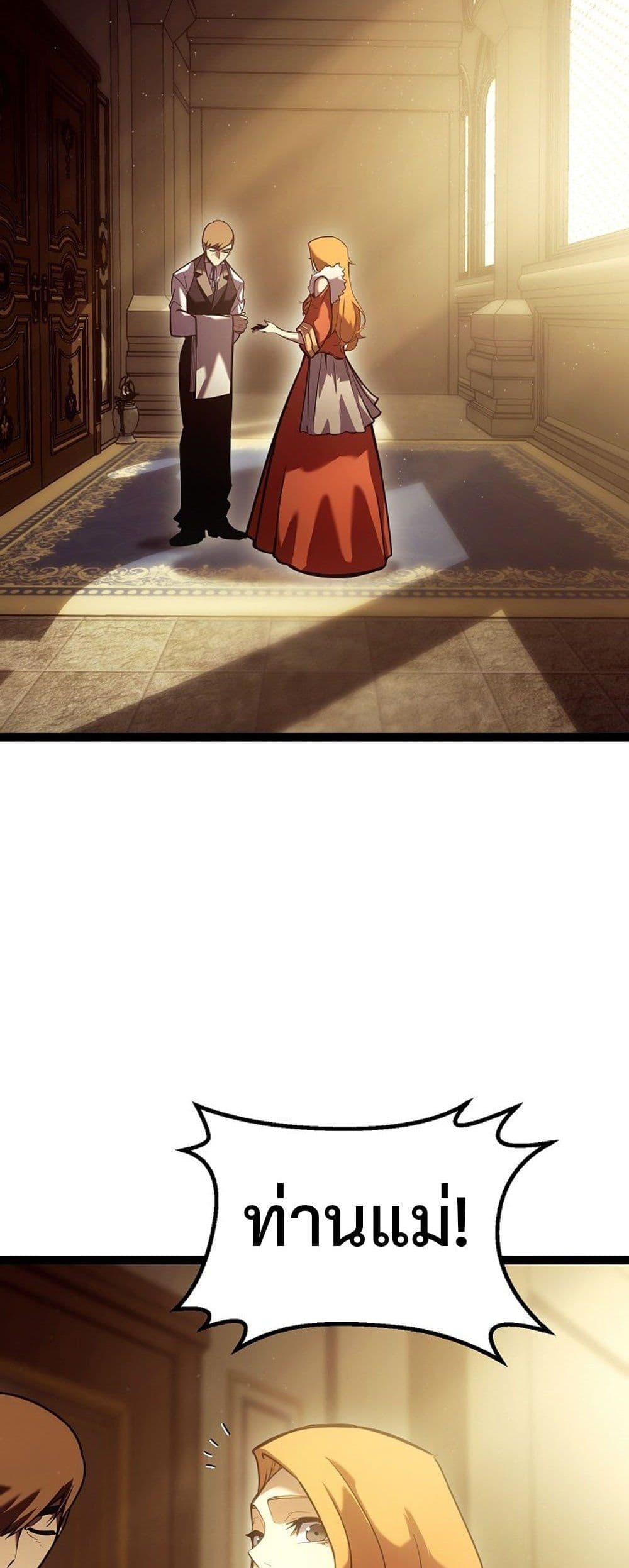 Regressing as the Reincarnated Bastard of the Sword Clan page 23