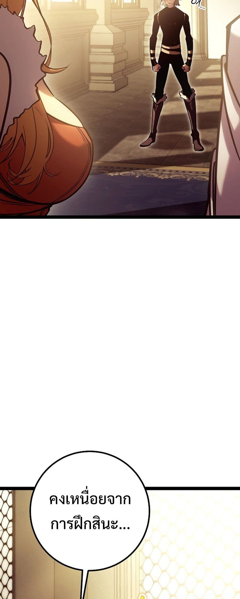 Regressing as the Reincarnated Bastard of the Sword Clan page 25