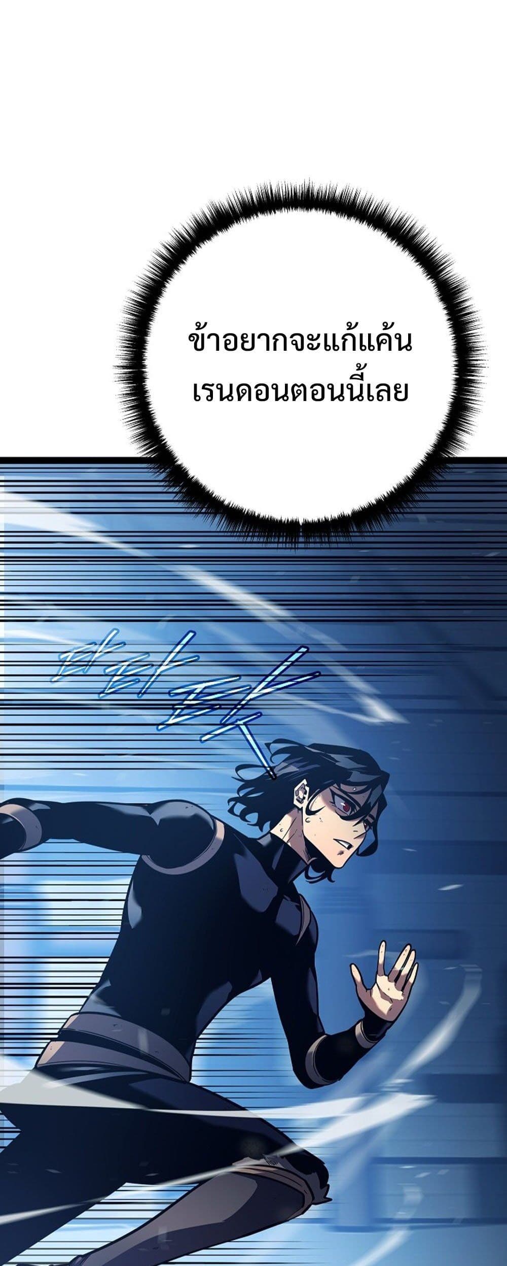 Regressing as the Reincarnated Bastard of the Sword Clan page 45