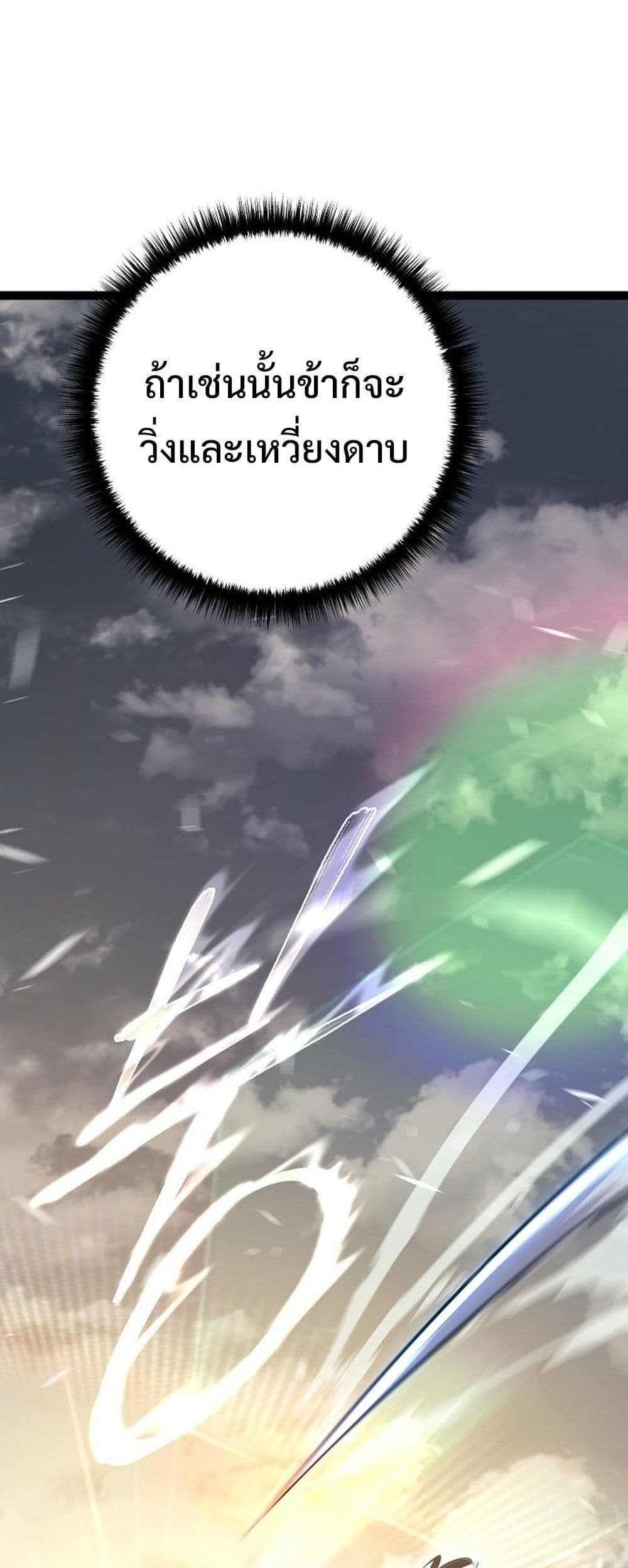 Regressing as the Reincarnated Bastard of the Sword Clan page 58