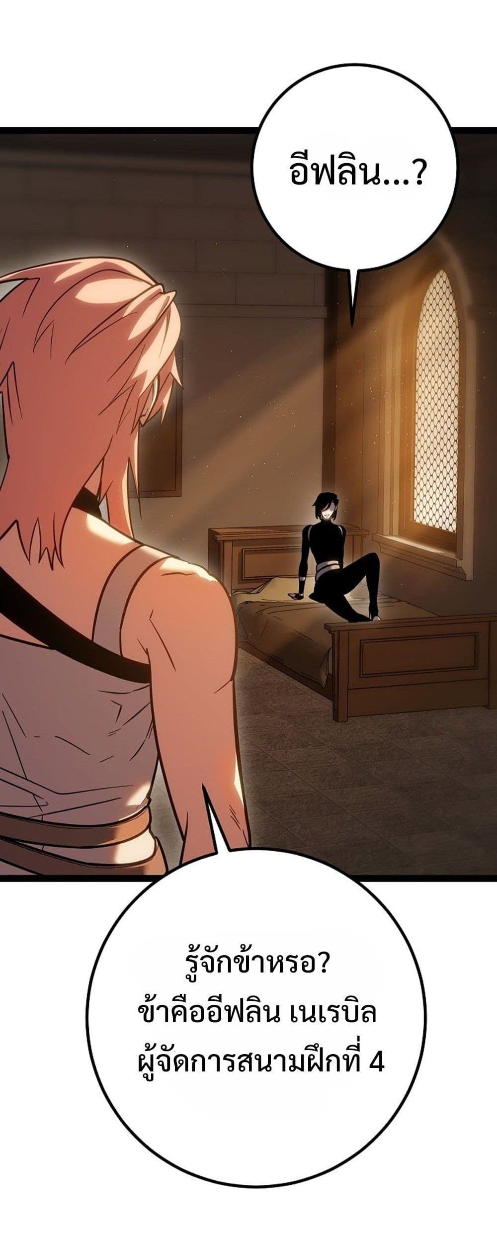 Regressing as the Reincarnated Bastard of the Sword Clan page 102