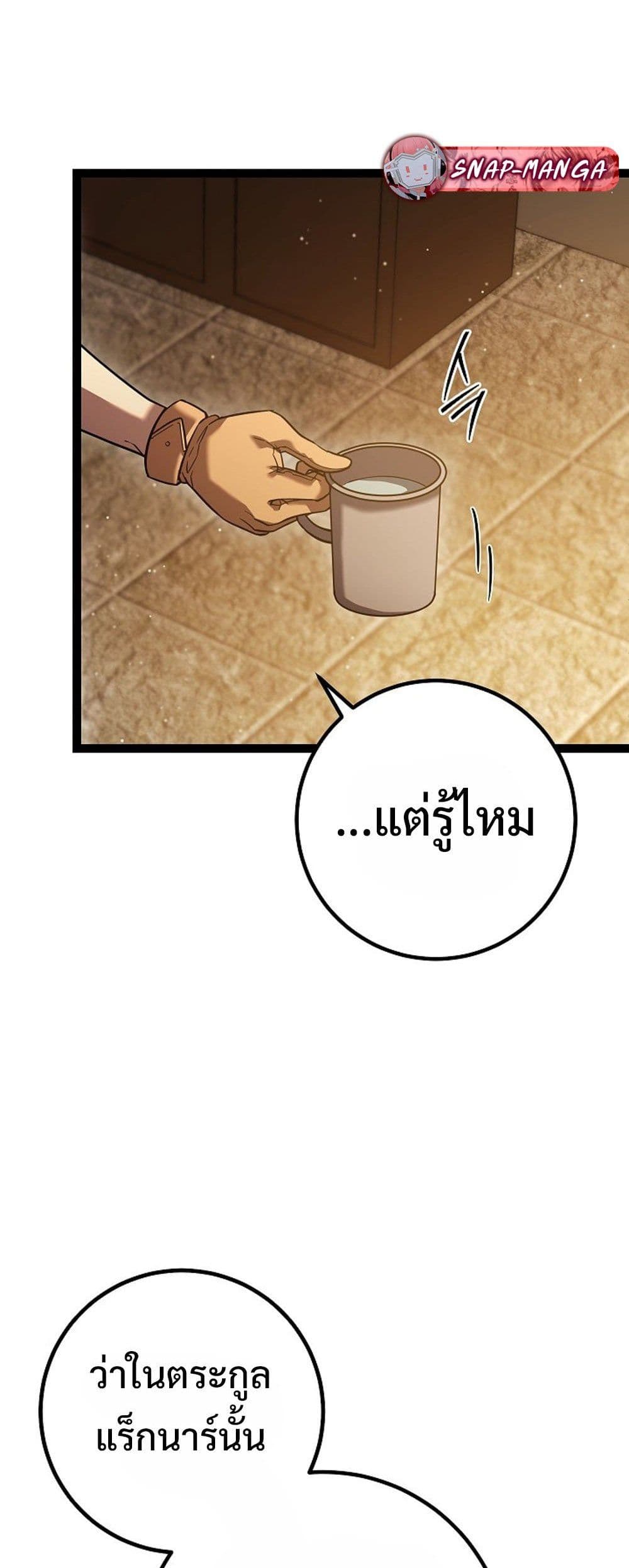 Regressing as the Reincarnated Bastard of the Sword Clan page 106
