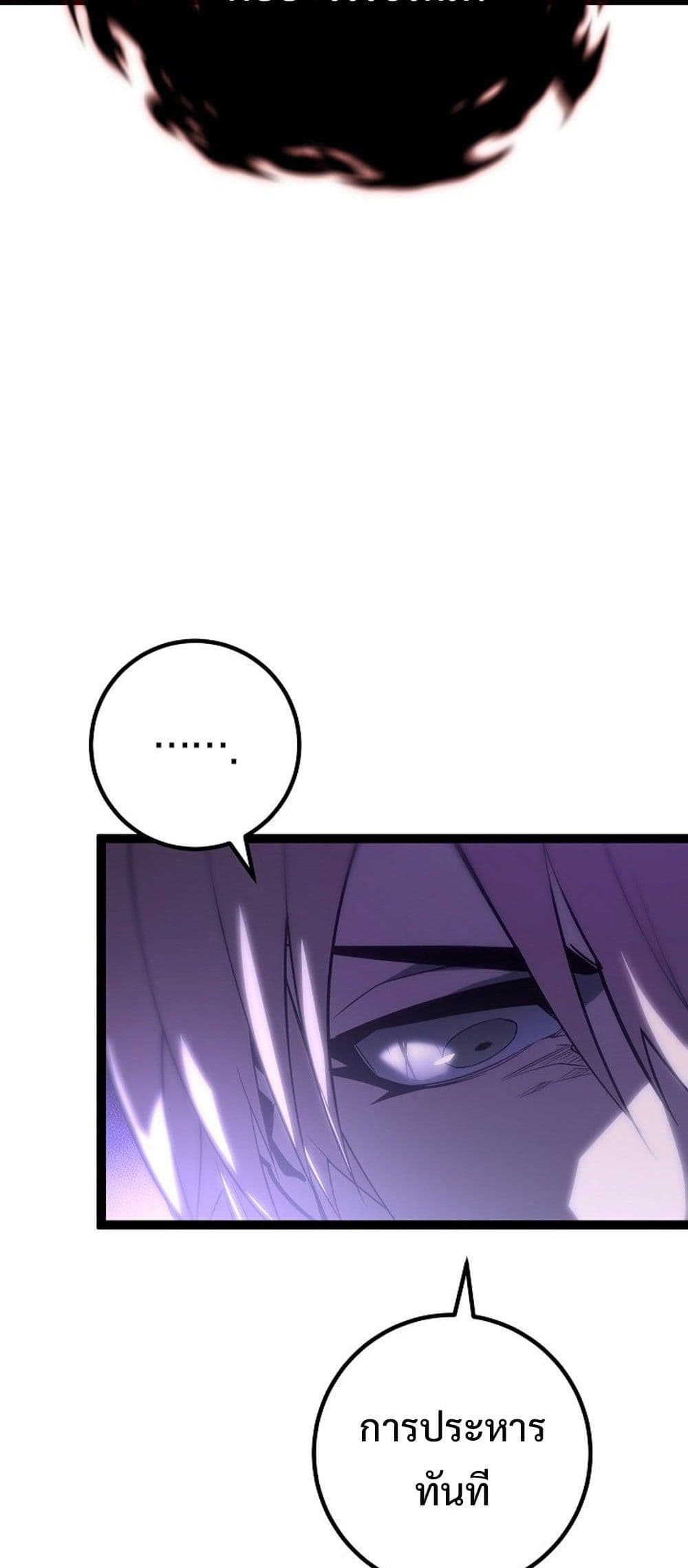 Regressing as the Reincarnated Bastard of the Sword Clan page 31