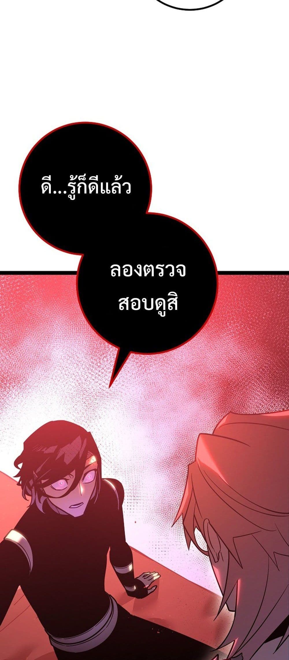 Regressing as the Reincarnated Bastard of the Sword Clan page 32