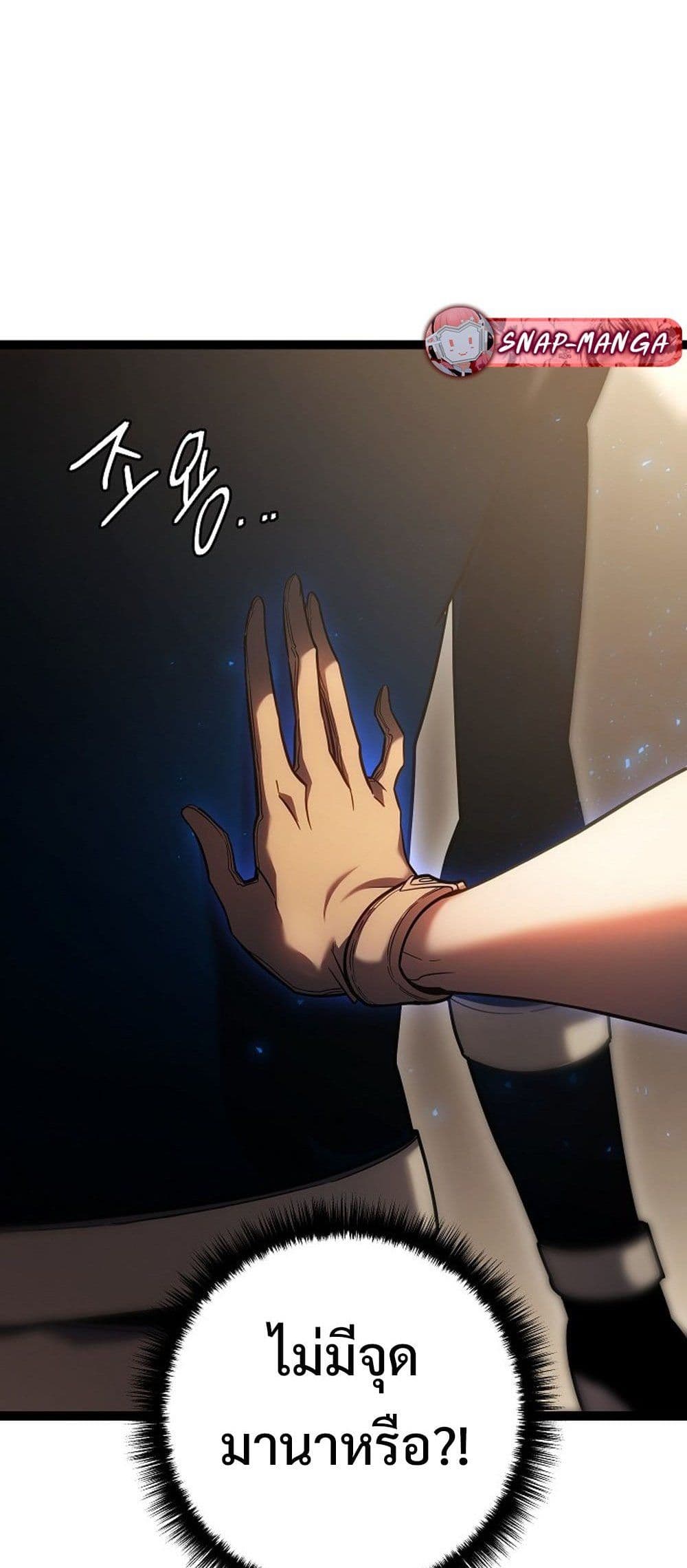 Regressing as the Reincarnated Bastard of the Sword Clan page 39