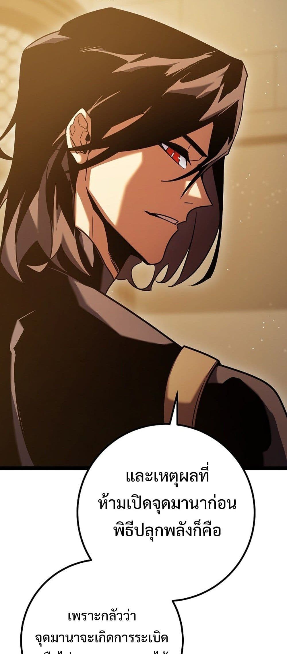 Regressing as the Reincarnated Bastard of the Sword Clan page 54