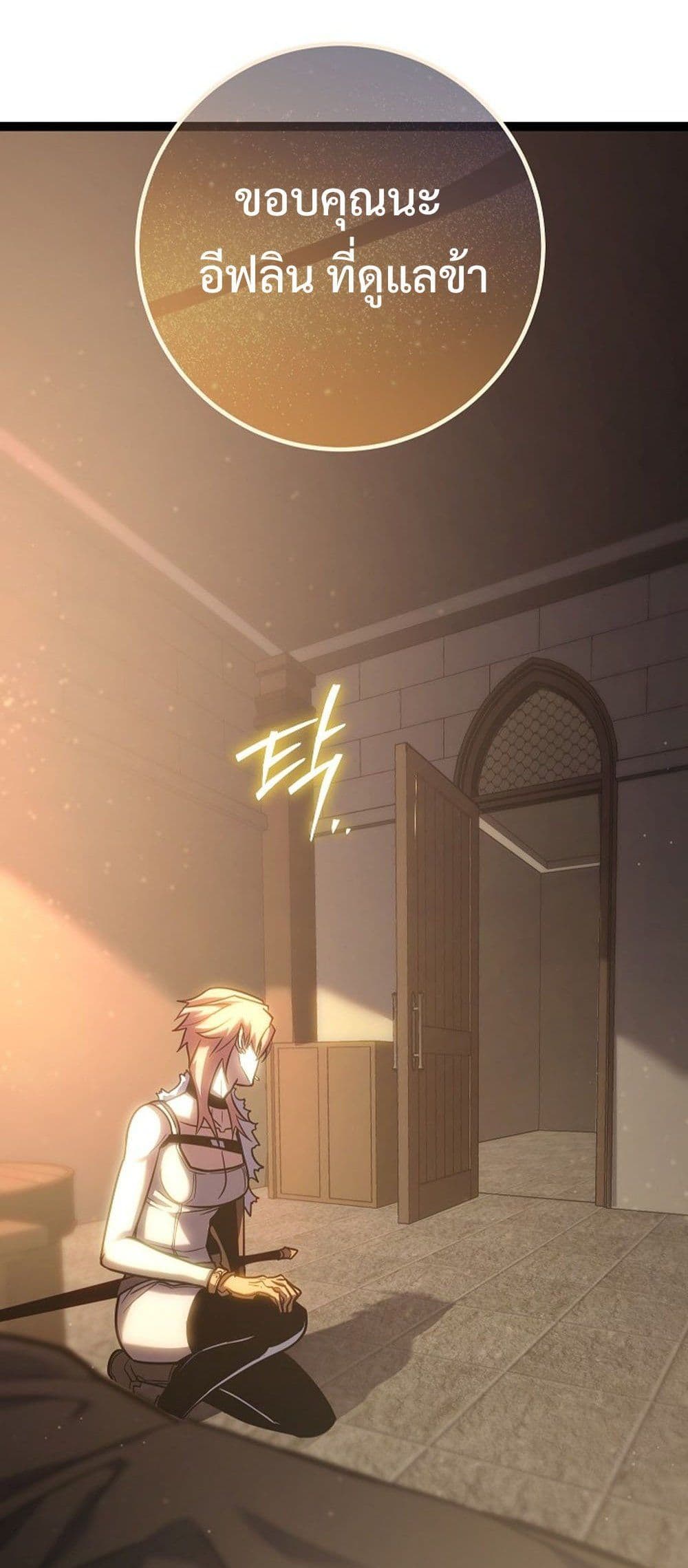 Regressing as the Reincarnated Bastard of the Sword Clan page 57