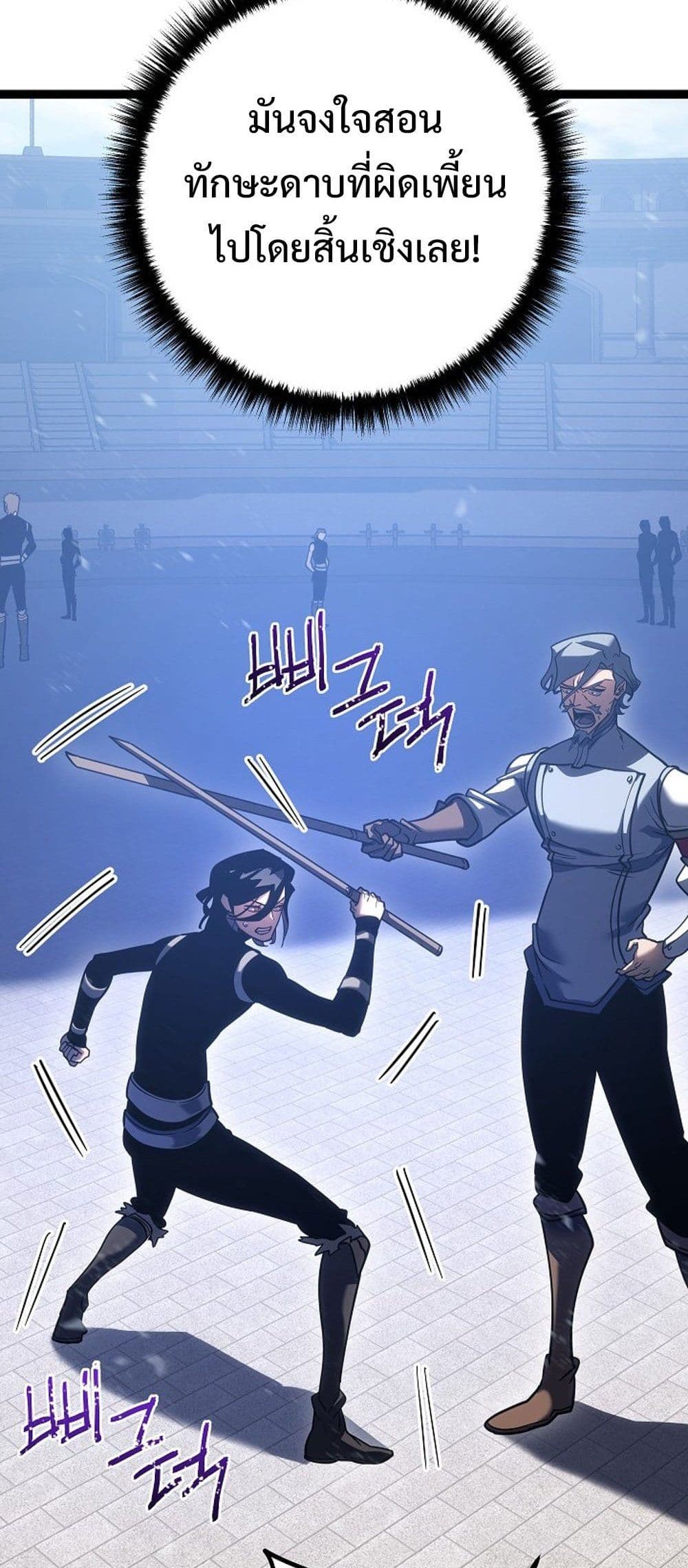 Regressing as the Reincarnated Bastard of the Sword Clan page 67