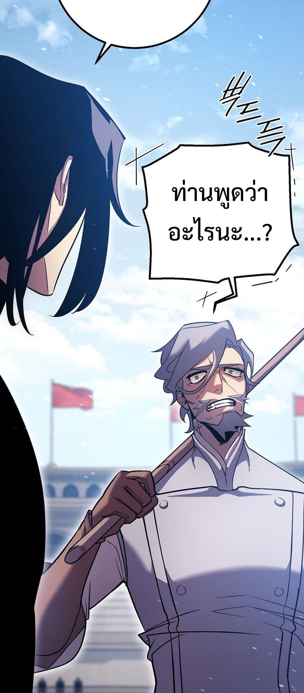 Regressing as the Reincarnated Bastard of the Sword Clan page 79