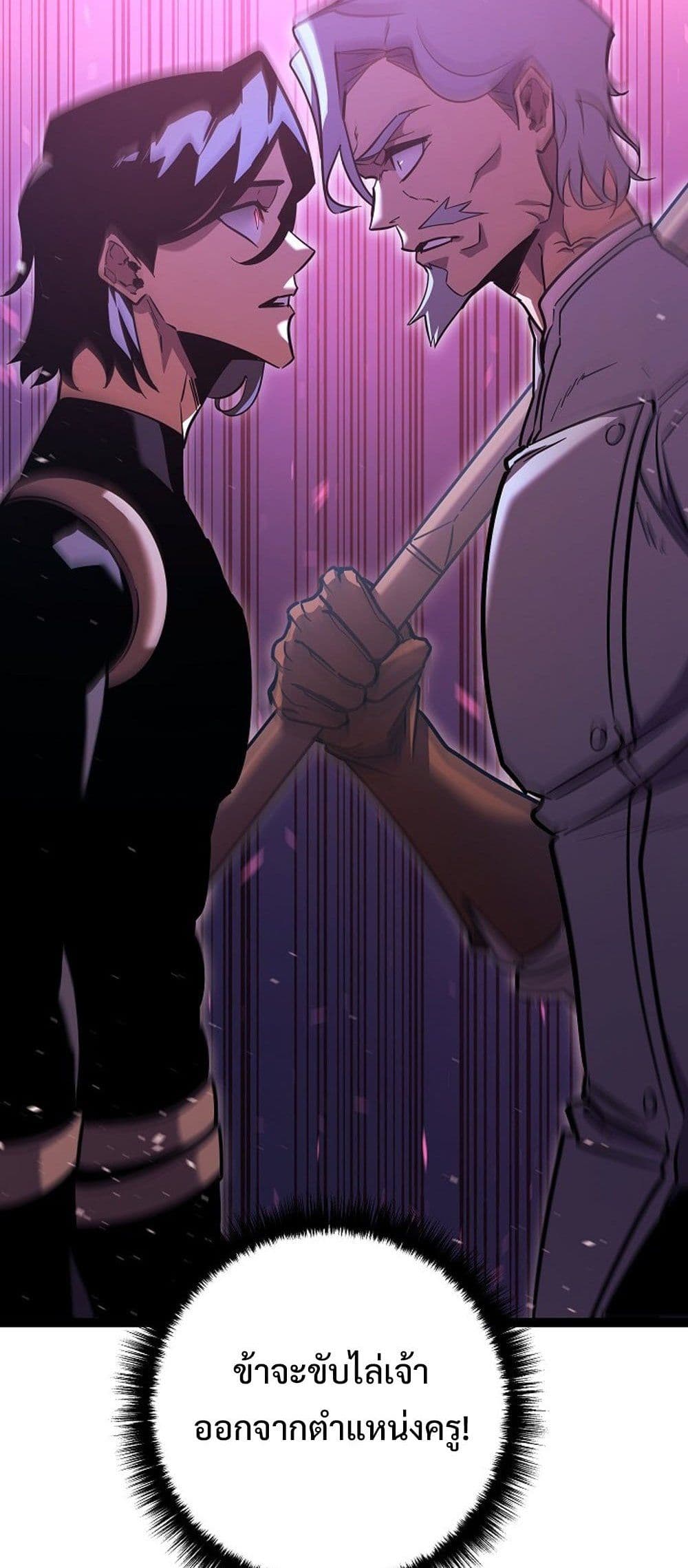Regressing as the Reincarnated Bastard of the Sword Clan page 82
