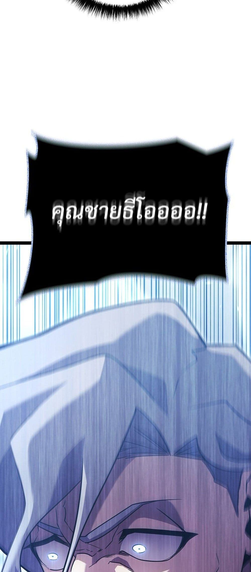 Regressing as the Reincarnated Bastard of the Sword Clan page 83