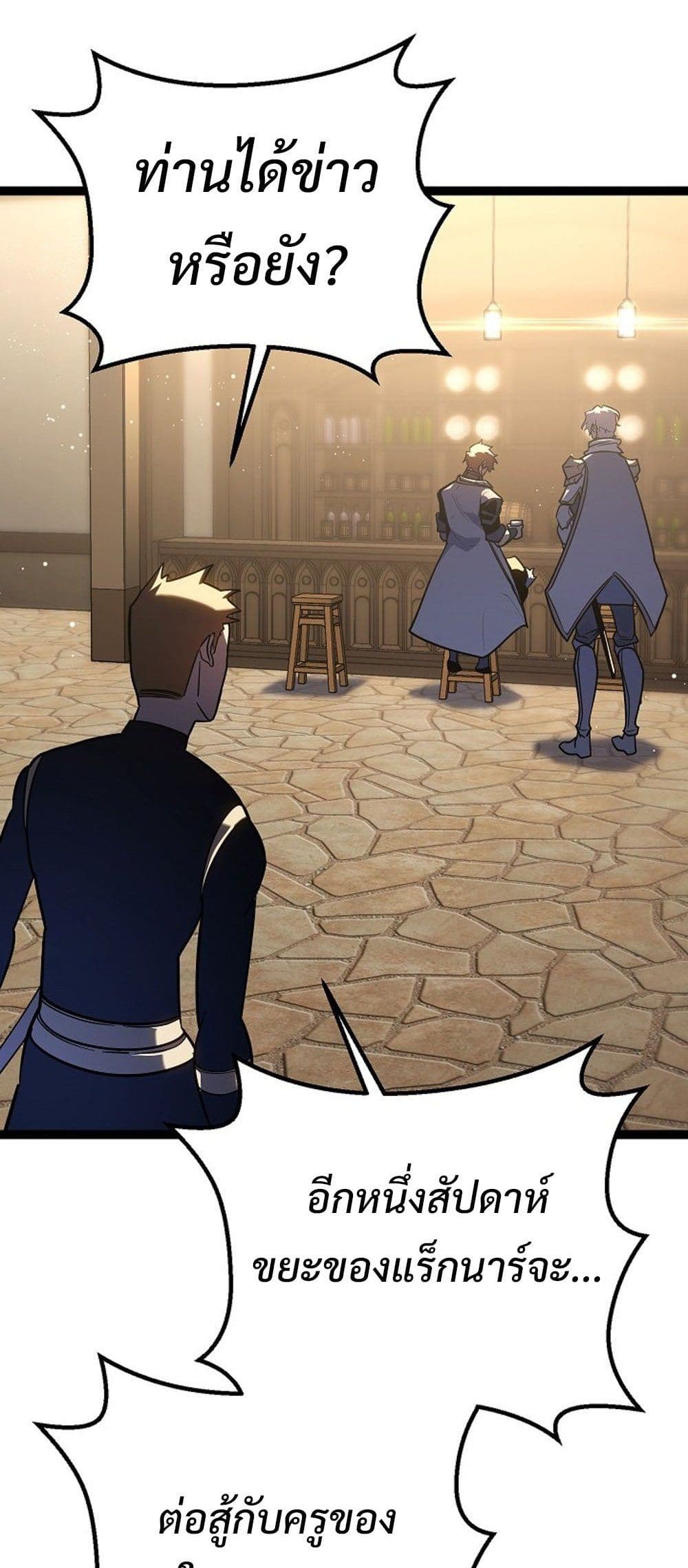 Regressing as the Reincarnated Bastard of the Sword Clan page 88