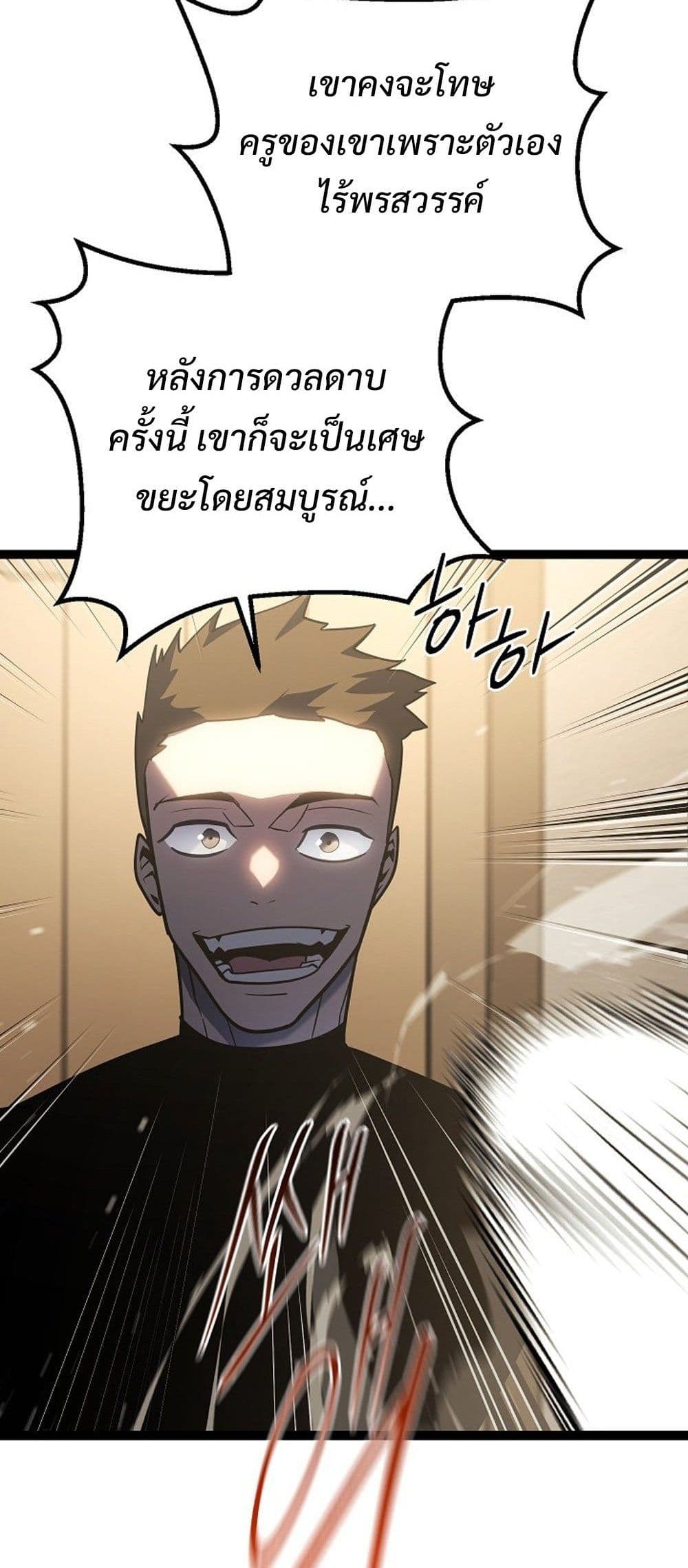 Regressing as the Reincarnated Bastard of the Sword Clan page 90