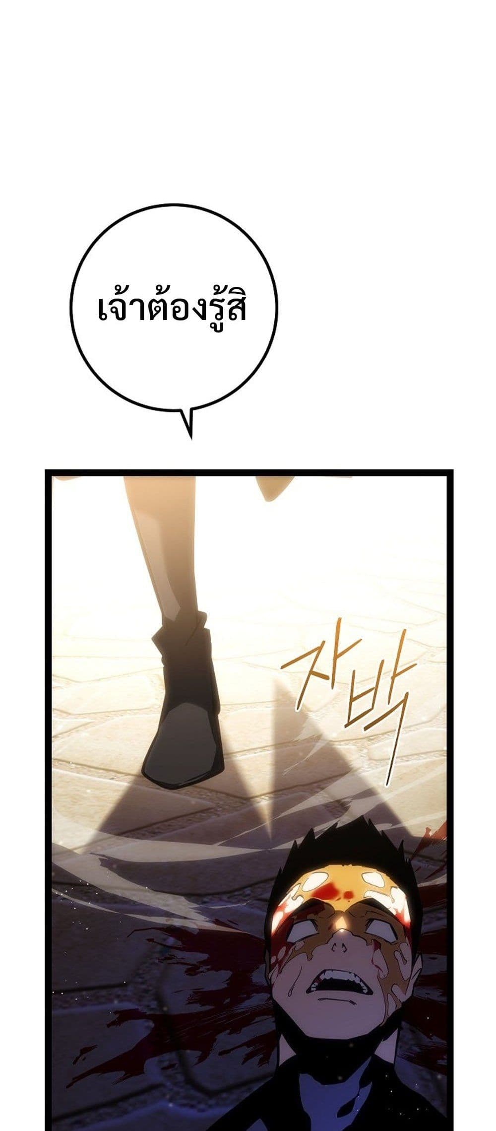 Regressing as the Reincarnated Bastard of the Sword Clan page 98