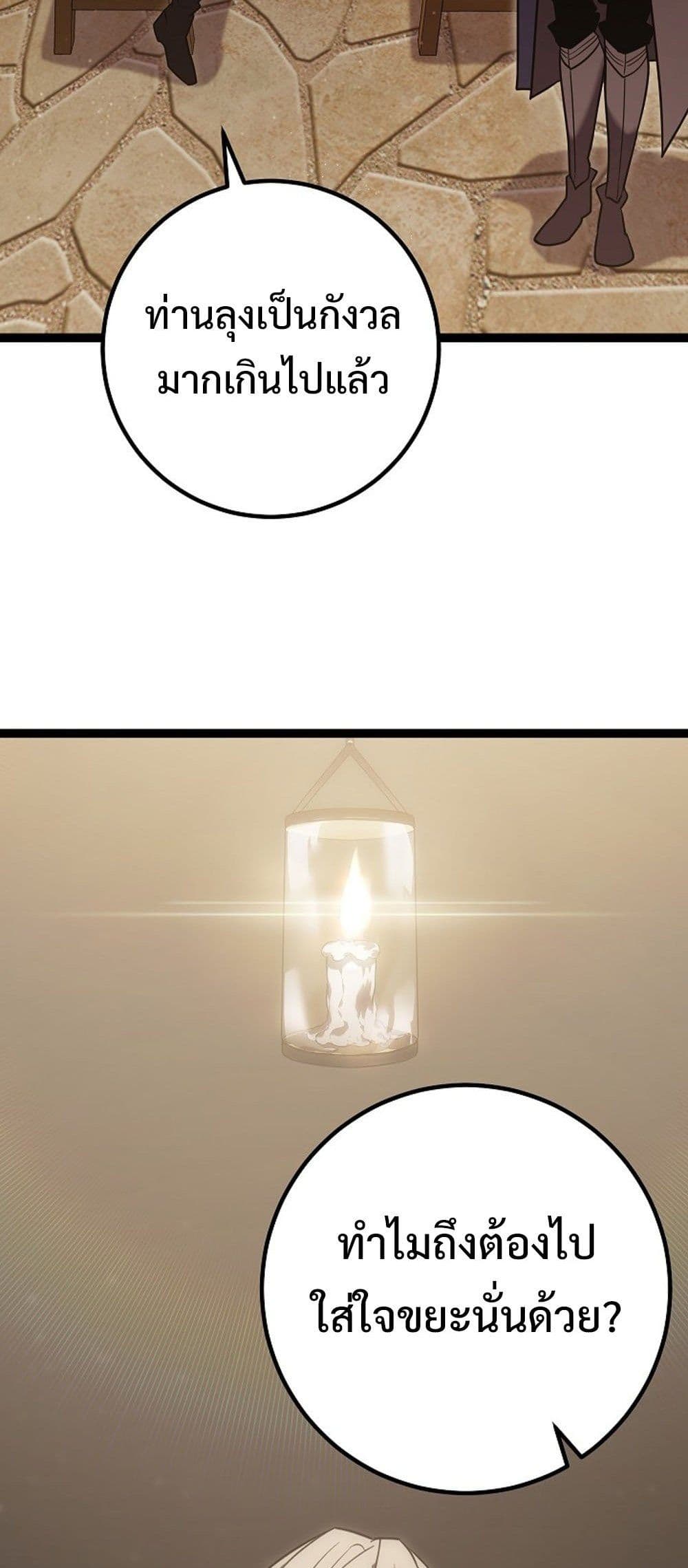 Regressing as the Reincarnated Bastard of the Sword Clan page 102