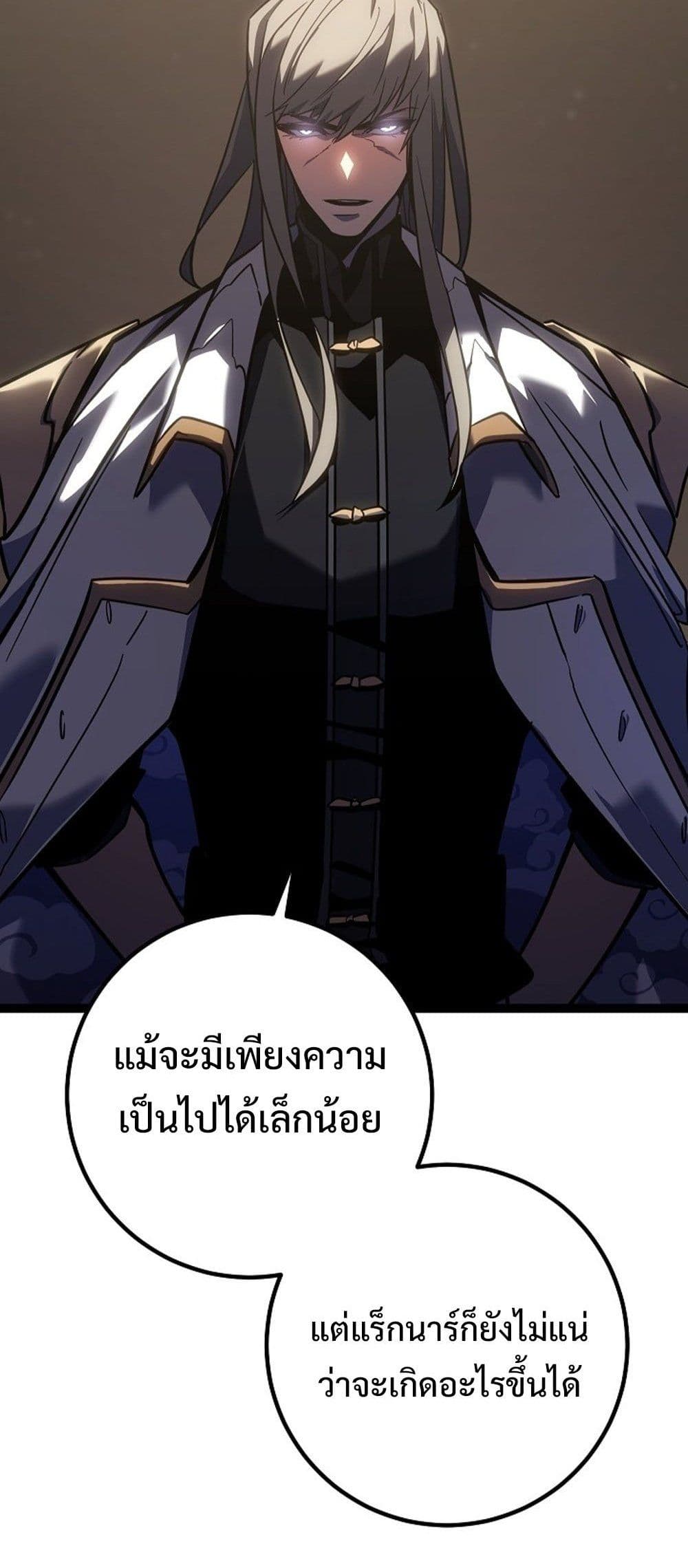 Regressing as the Reincarnated Bastard of the Sword Clan page 103
