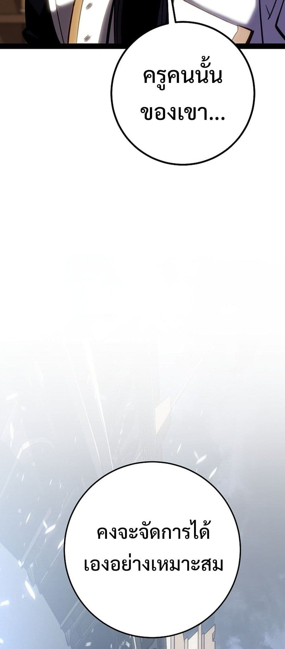 Regressing as the Reincarnated Bastard of the Sword Clan page 107