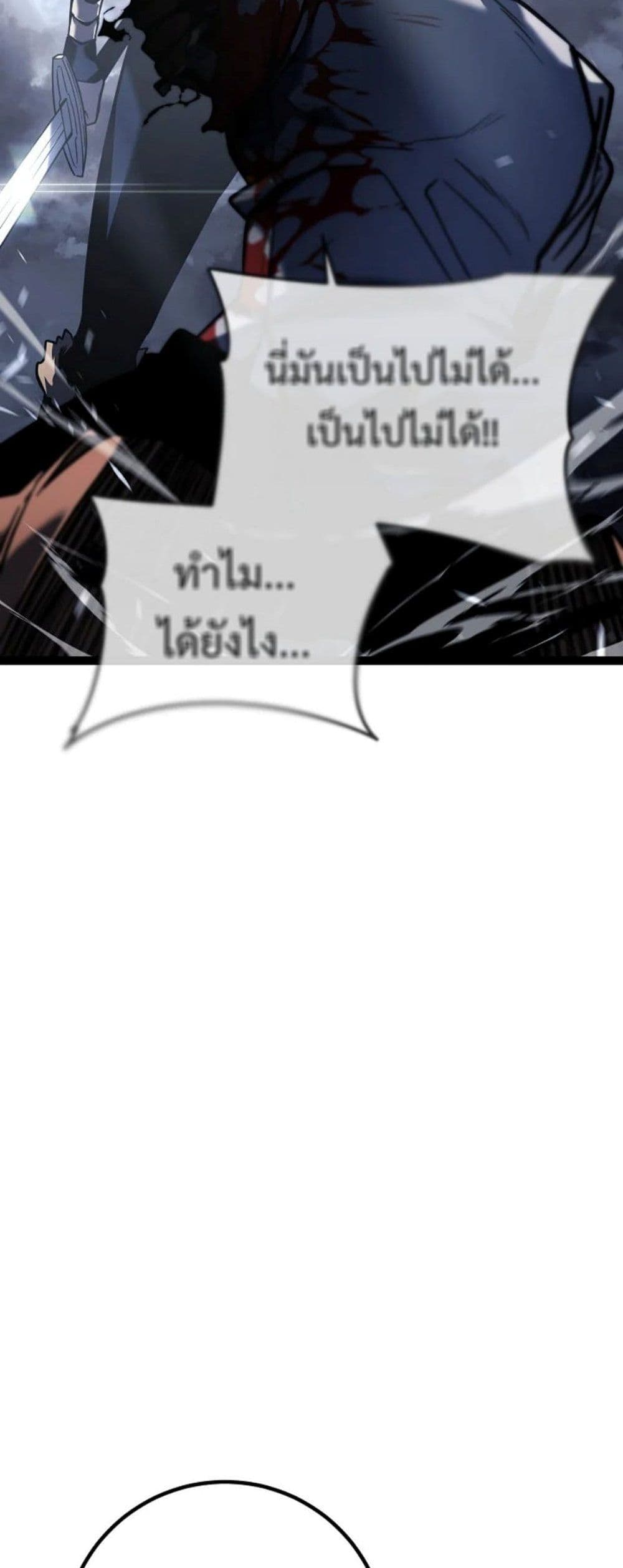 Regressing as the Reincarnated Bastard of the Sword Clan page 26
