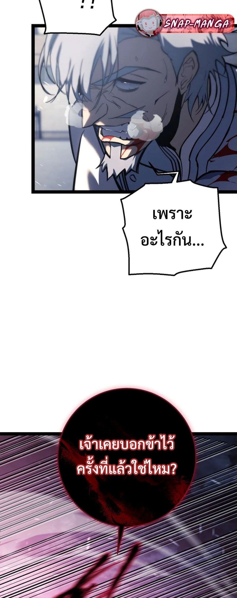 Regressing as the Reincarnated Bastard of the Sword Clan page 28