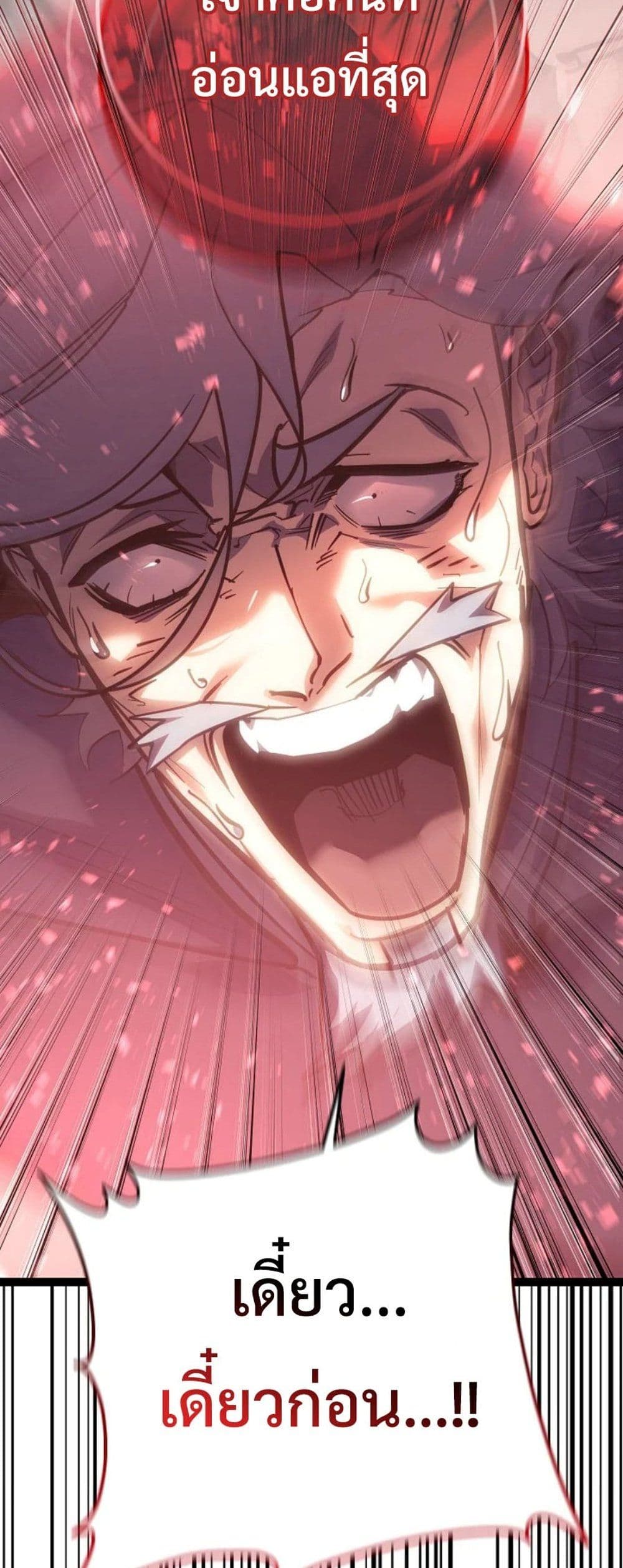 Regressing as the Reincarnated Bastard of the Sword Clan page 33