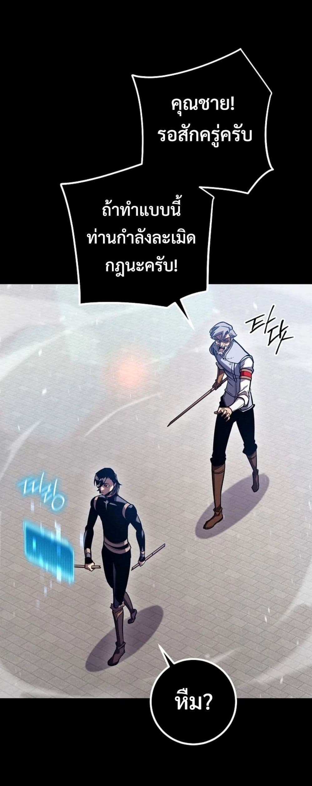 Regressing as the Reincarnated Bastard of the Sword Clan page 45