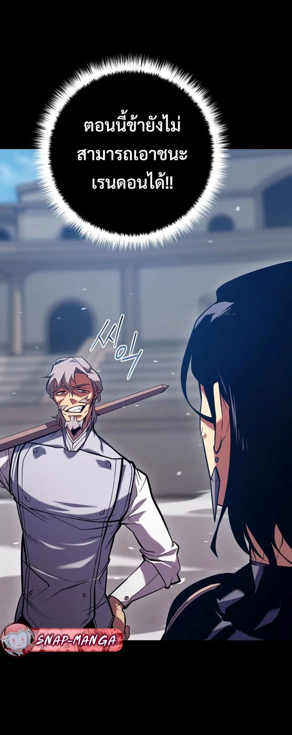Regressing as the Reincarnated Bastard of the Sword Clan page 55
