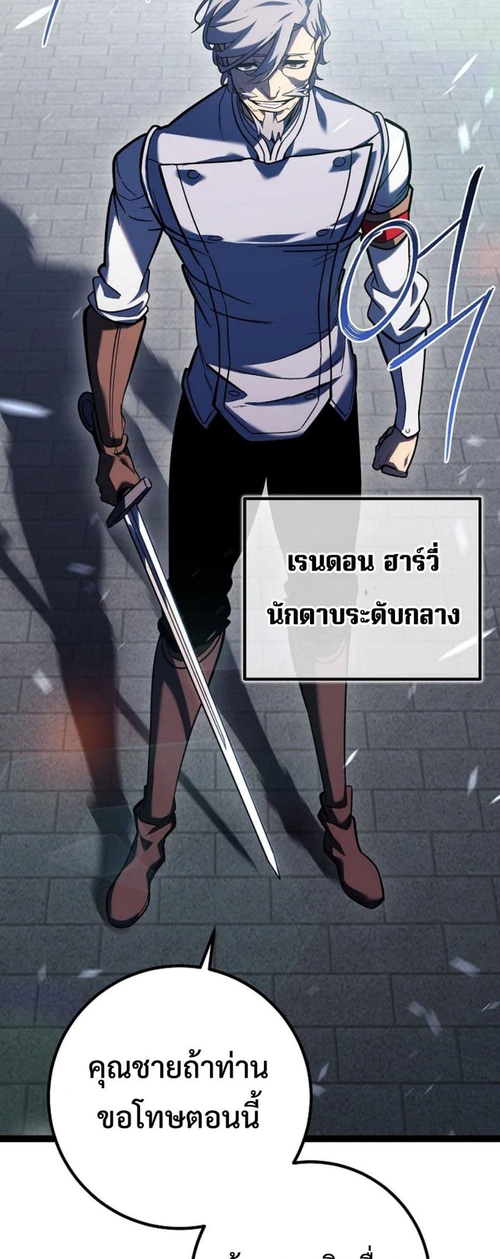 Regressing as the Reincarnated Bastard of the Sword Clan page 61
