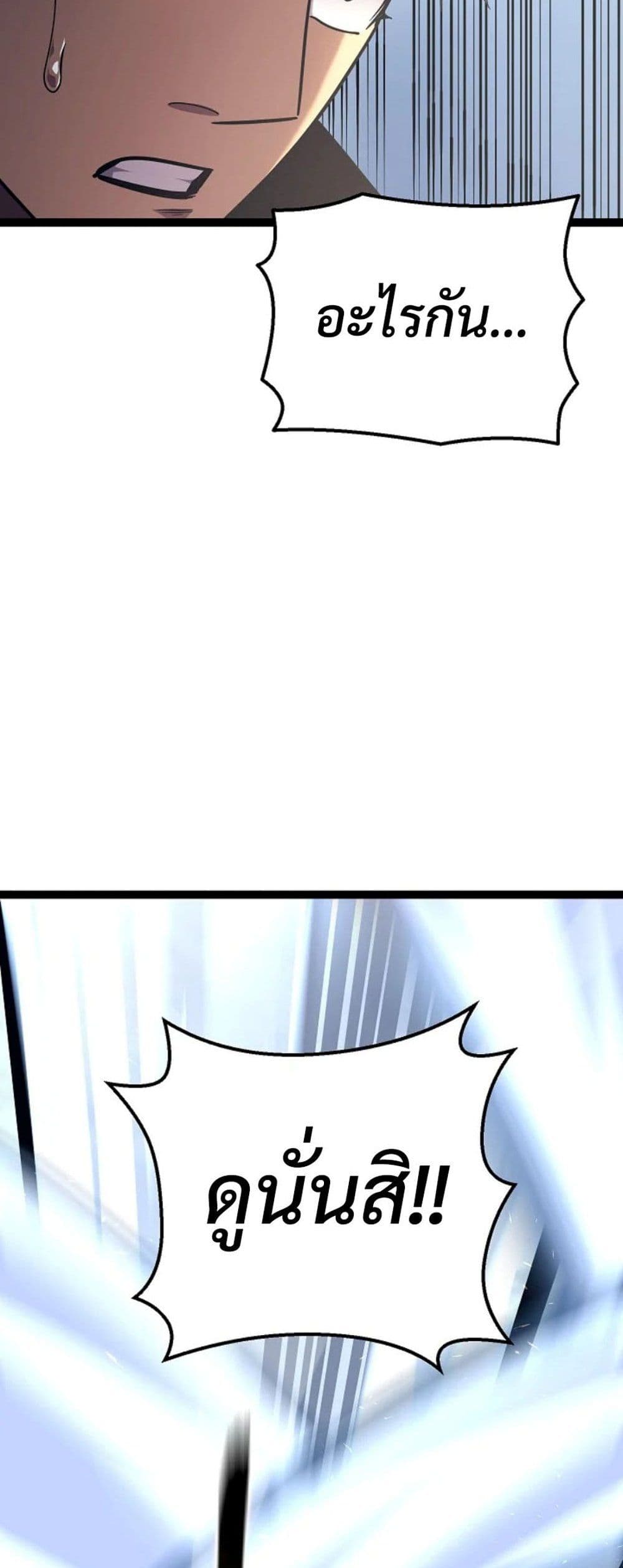 Regressing as the Reincarnated Bastard of the Sword Clan page 74