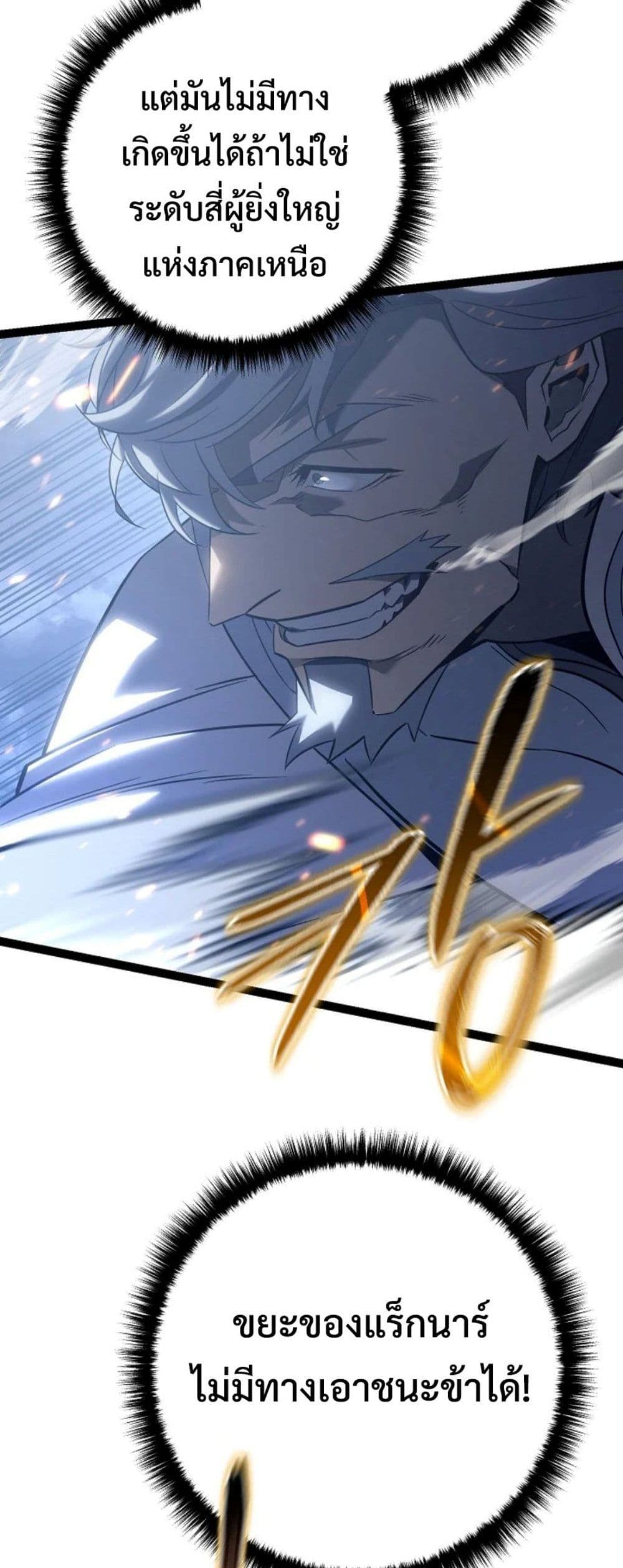 Regressing as the Reincarnated Bastard of the Sword Clan page 79