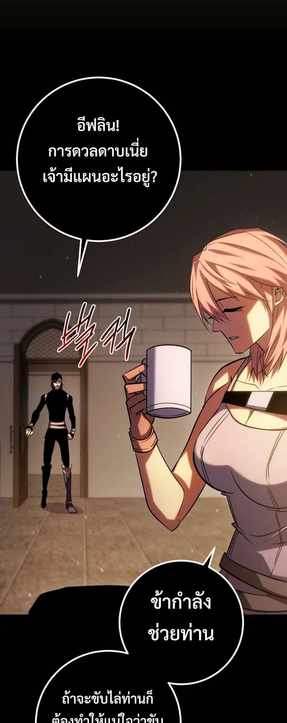 Regressing as the Reincarnated Bastard of the Sword Clan page 81