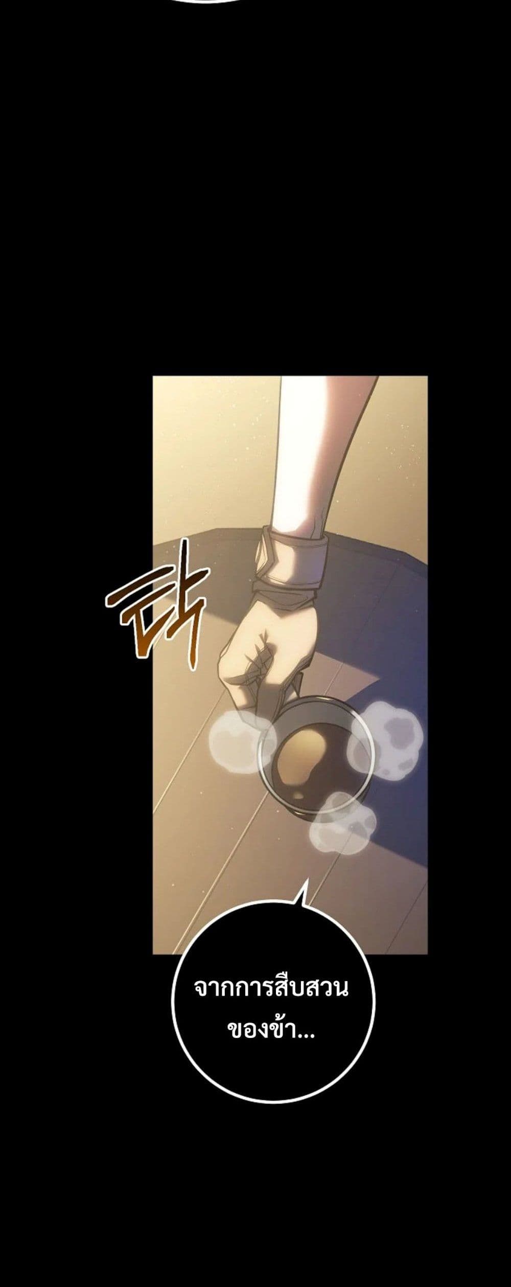 Regressing as the Reincarnated Bastard of the Sword Clan page 88