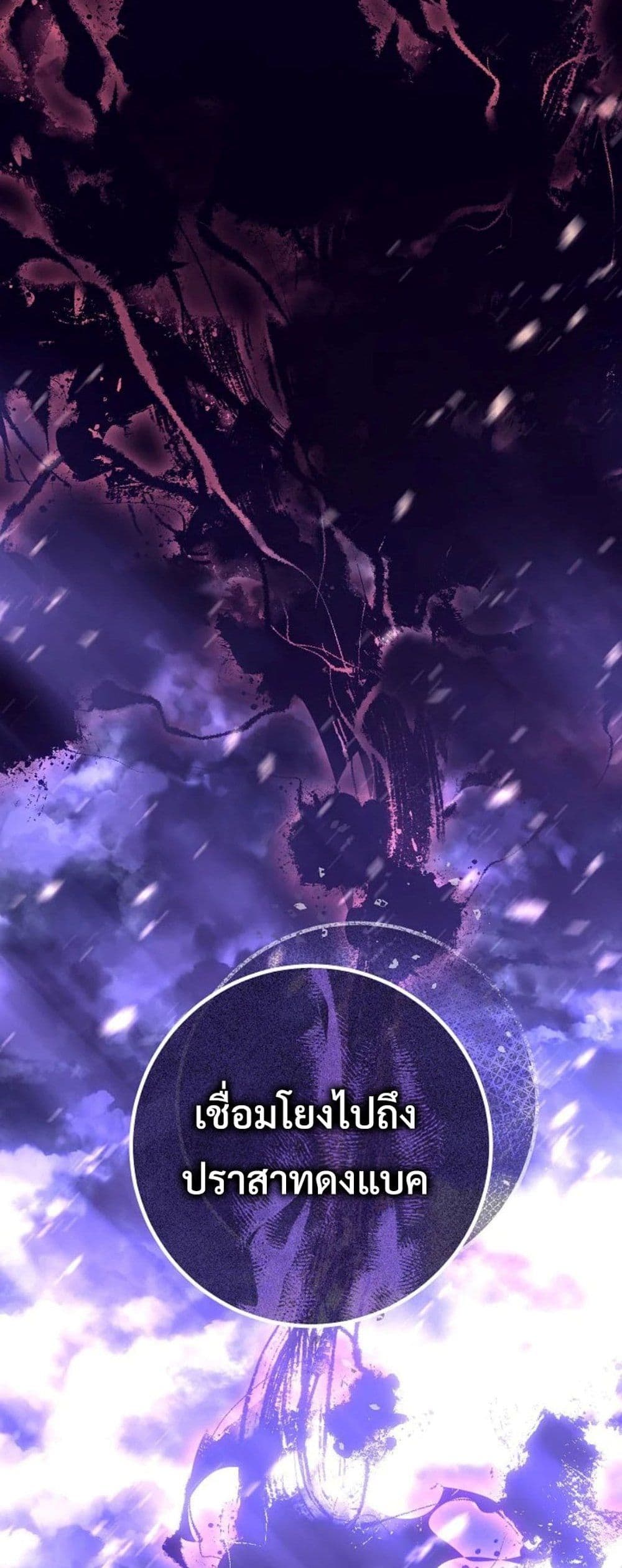 Regressing as the Reincarnated Bastard of the Sword Clan page 90